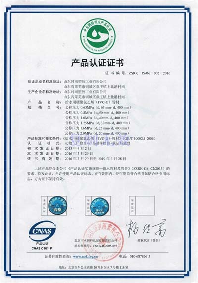 PVC给水管材产品认证证书